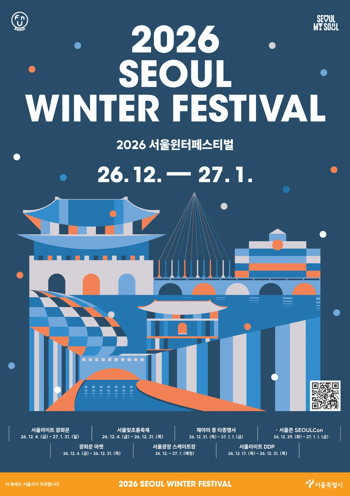 2026 SEOUL WINTER FESTIVAL 공식 포스터, 2026 서울윈터페스티벌 26.12. — 27.1.