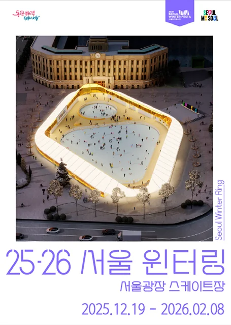 서울광장 스케이트장 포스터